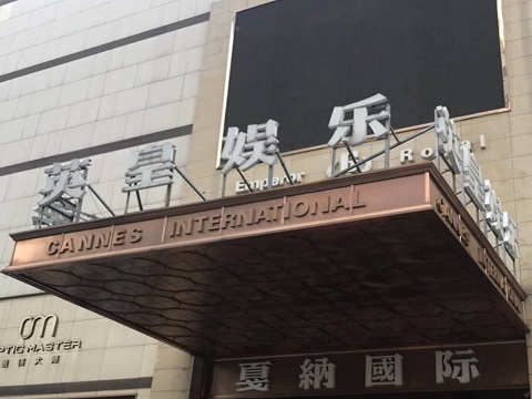 白银英皇国际KTV消费价格