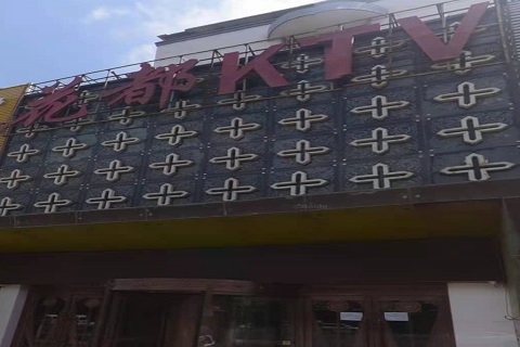 白银花都国际KTV消费价格