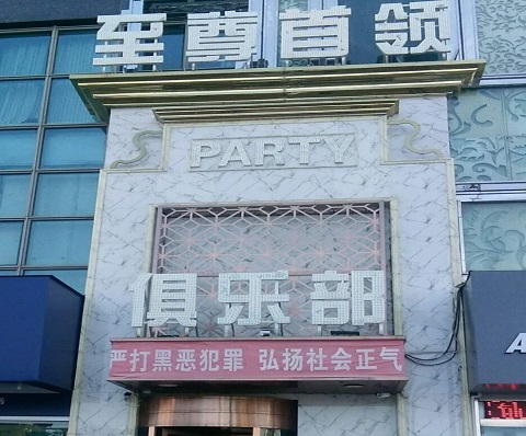 白银至尊首领KTV消费价格